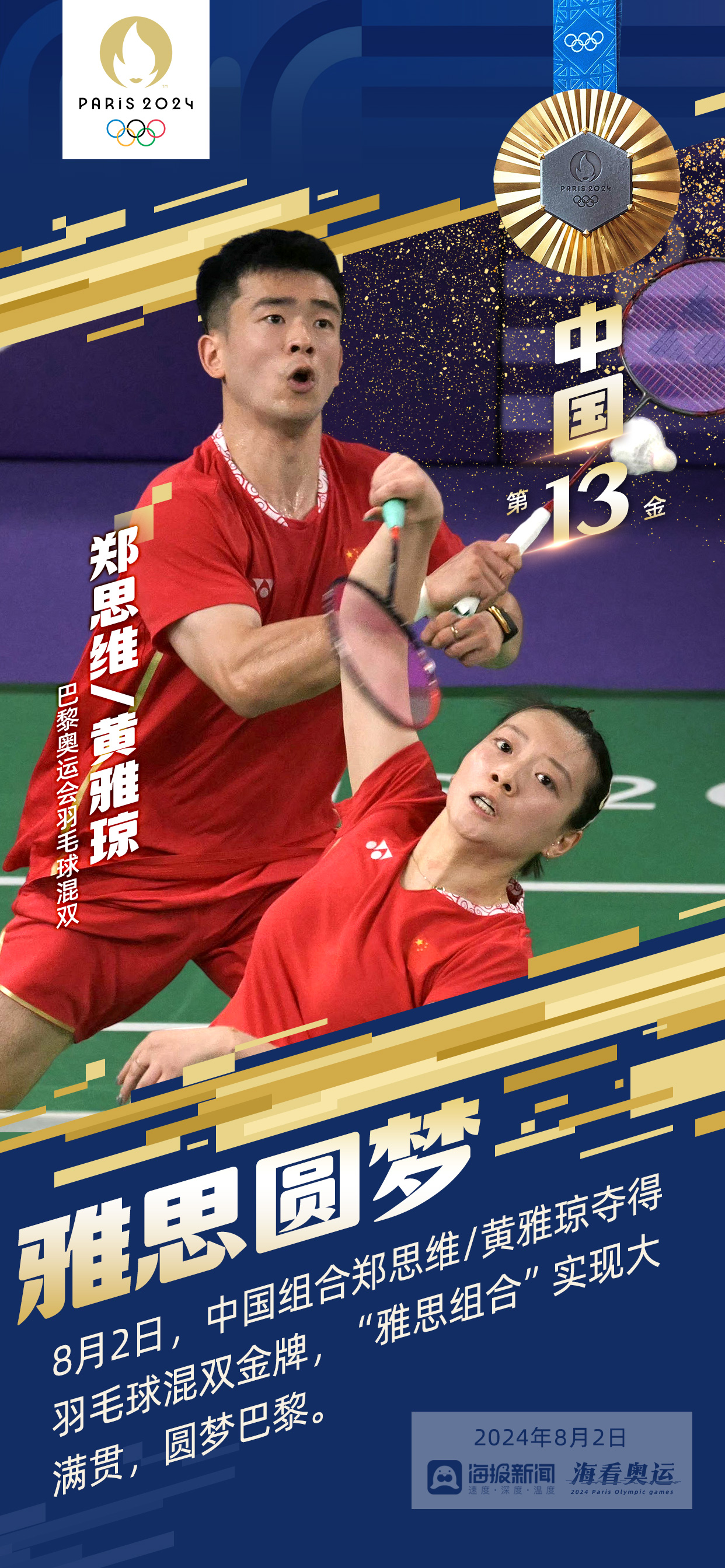 世界聚焦！羽毛球赛事全球收视创新高