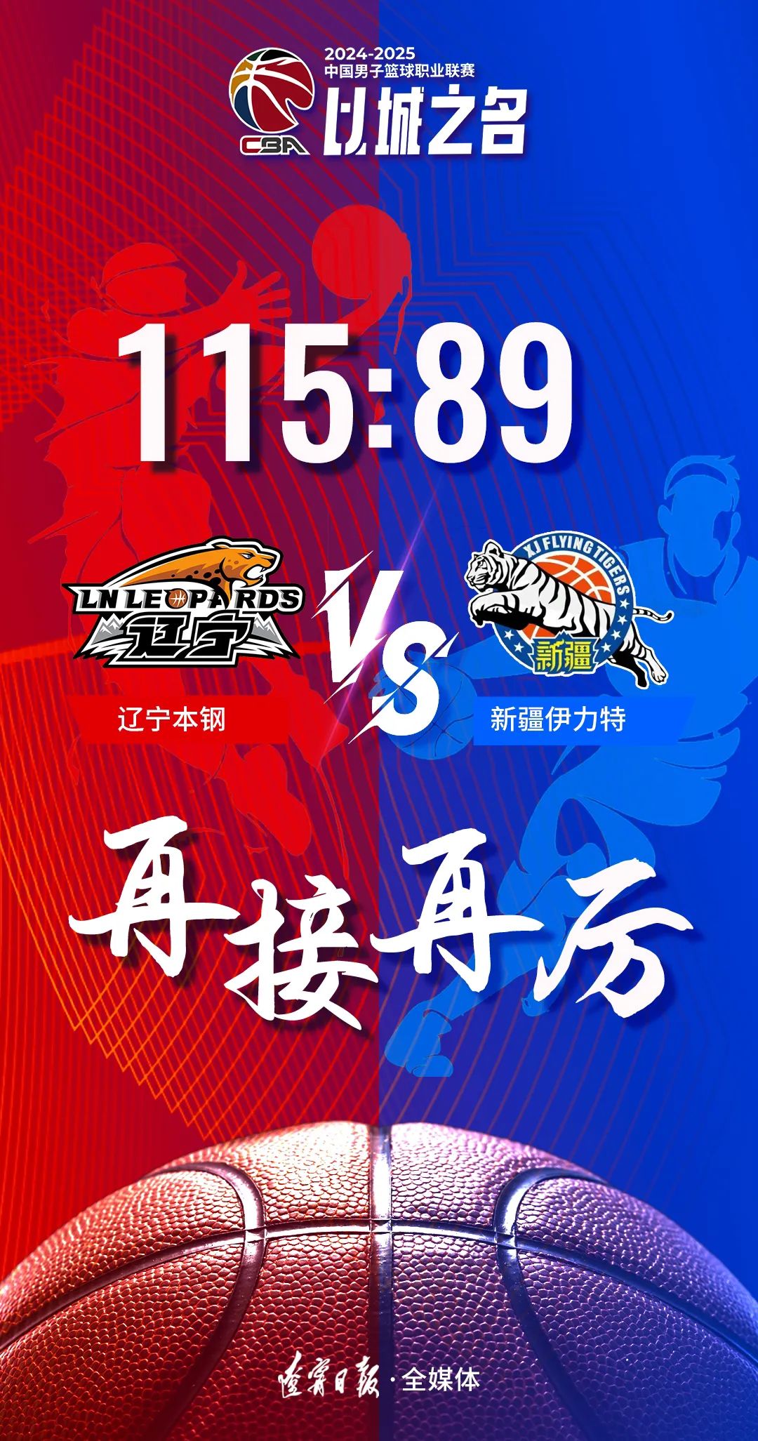 比分分析再创历史，冠军实至名归