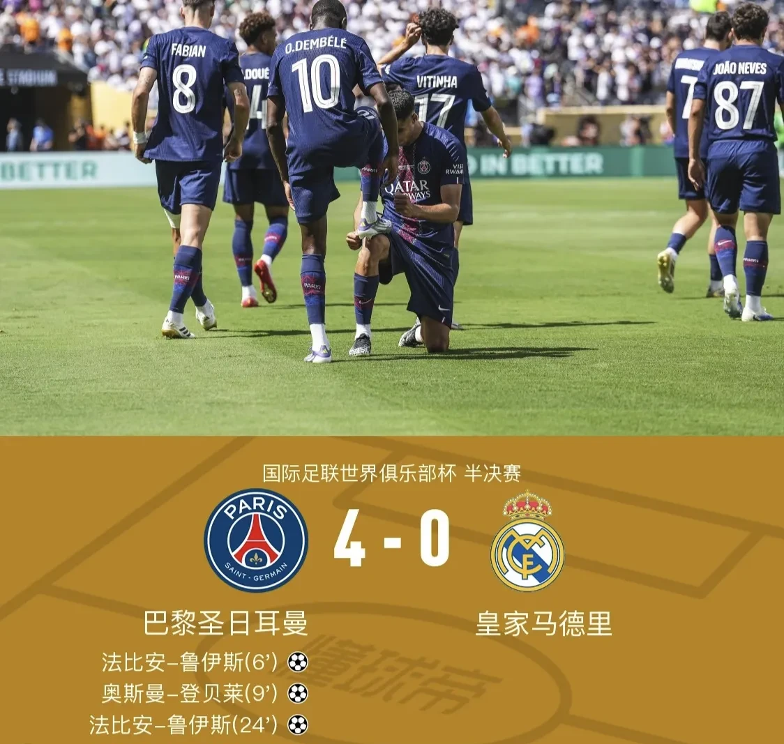 巴黎绝杀皇马，蒂亚戈惊艳四座