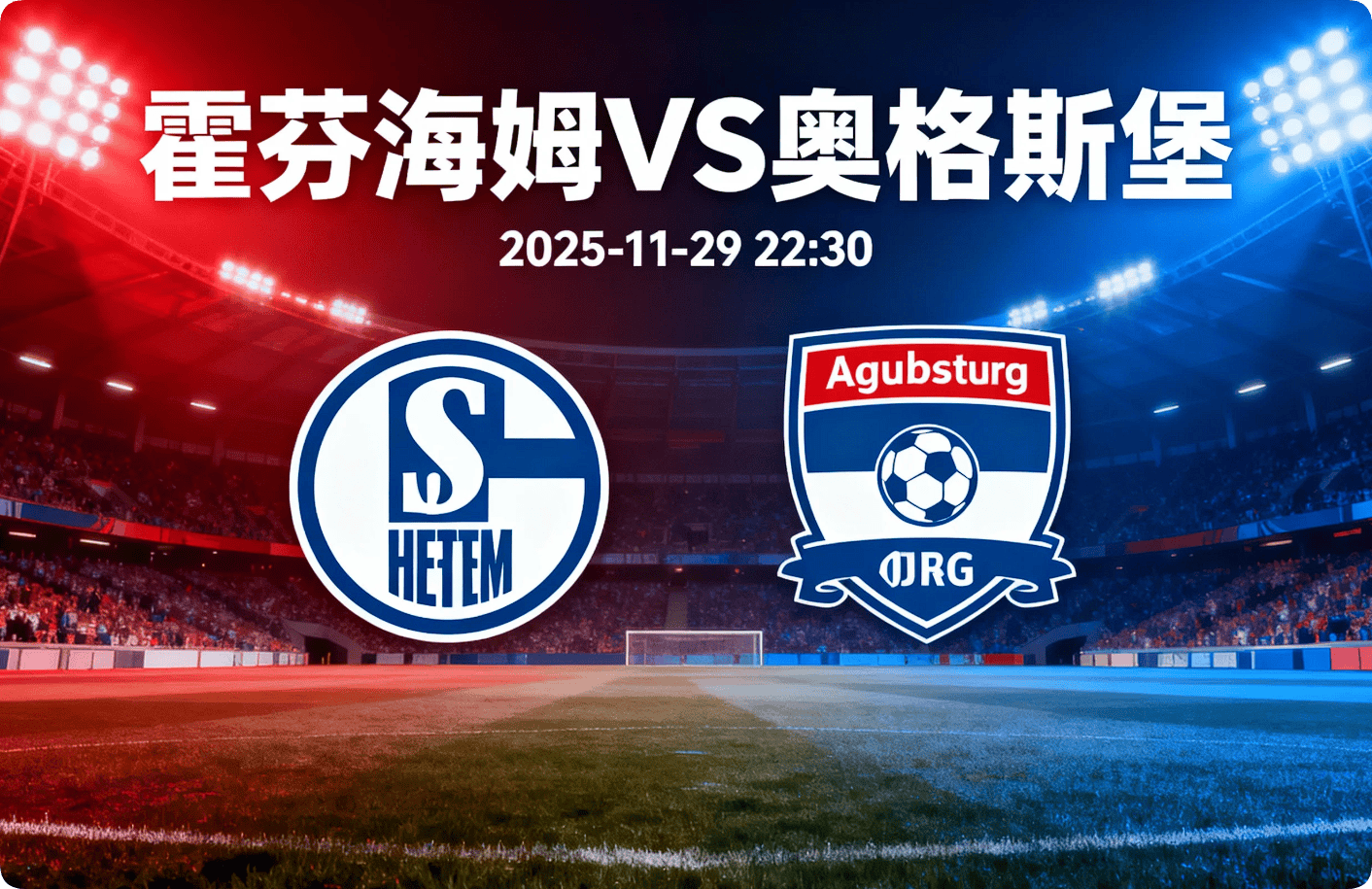 奥格斯堡险胜，德甲保级形势稍有起色