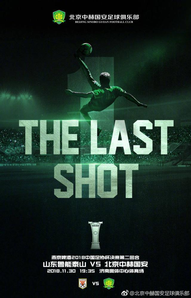 国安神勇客场，领先鲁能两分